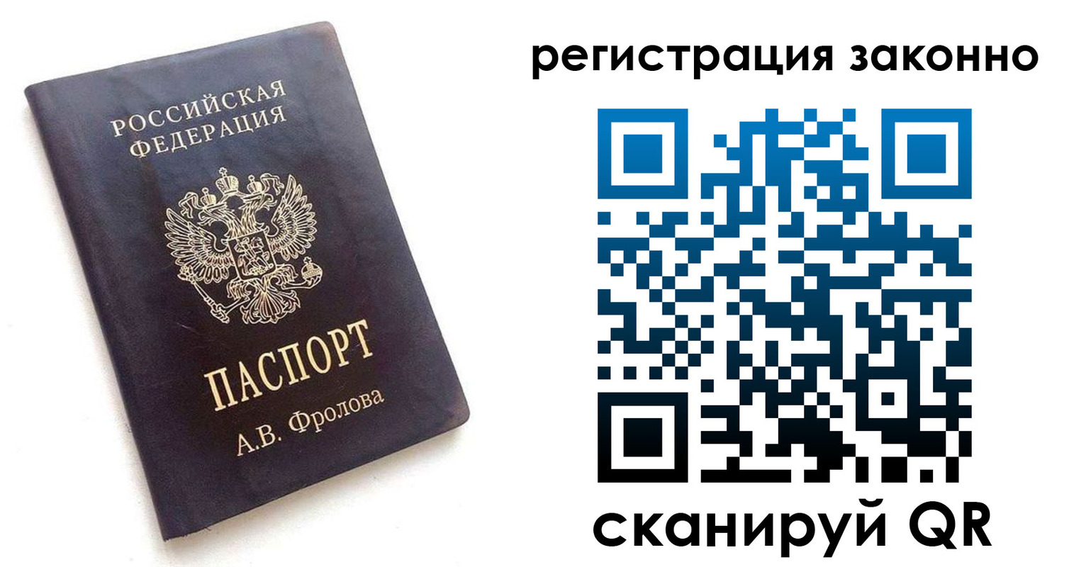 прописка от собственника в Голицыно