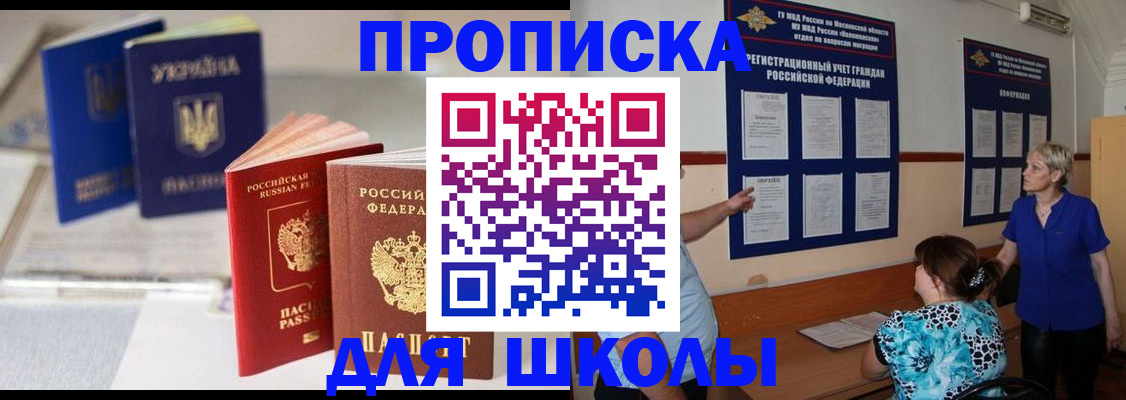 прописка гарантия в Голицыно
