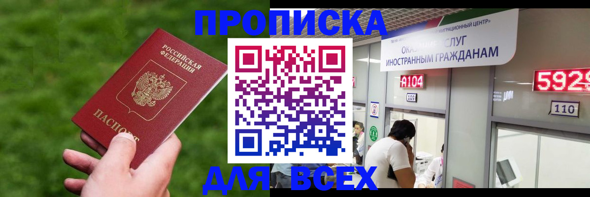 прописка для кредита в Голицыно