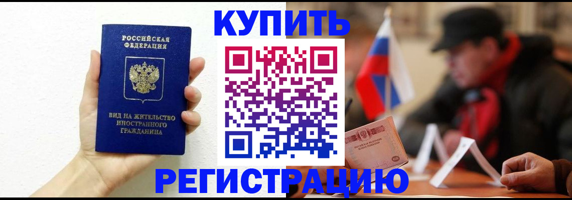 прописка гарантия в Голицыно