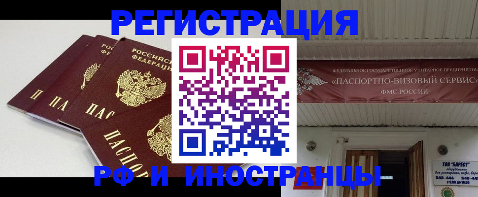 временная регистрация для всех в Голицыно