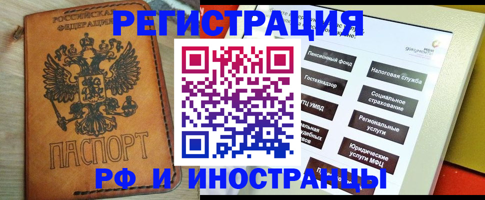 временная регистрация поиск в Голицыно